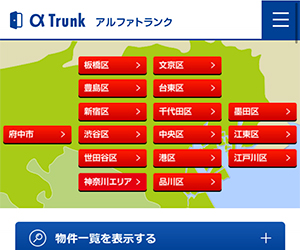 アルファトランク
