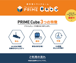 プライムキューブ
