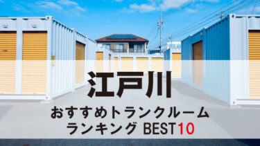 江戸川