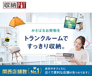 収納PIT