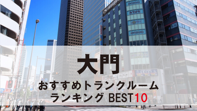 大門
