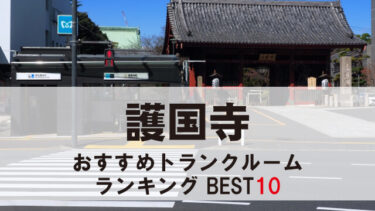護国寺