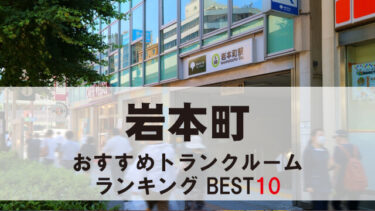 岩本町