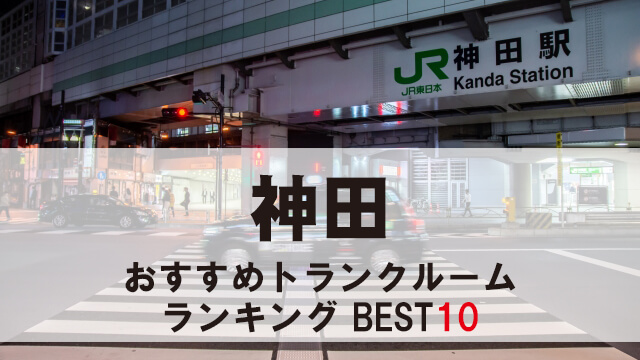 神田
