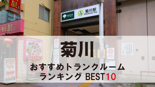 菊川