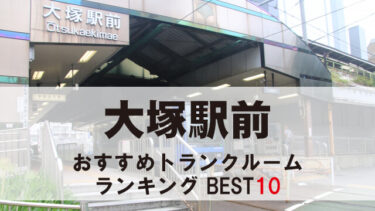 大塚駅前