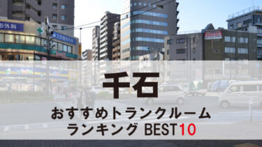千石