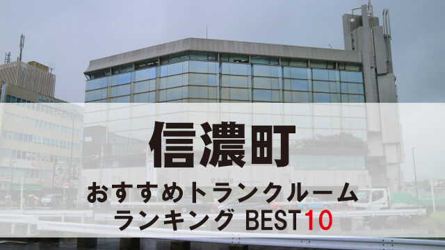 信濃町