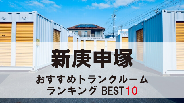 新庚申塚