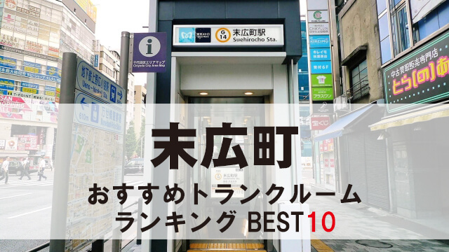 末広町