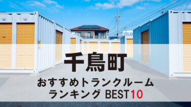 千鳥町
