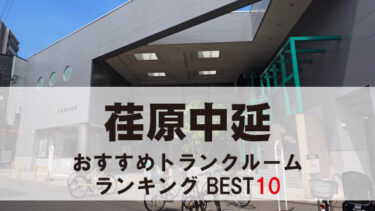 荏原中延