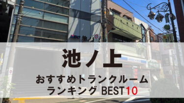 池ノ上