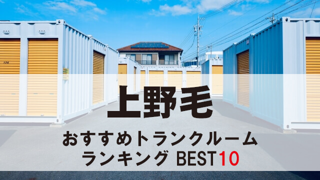 上野毛