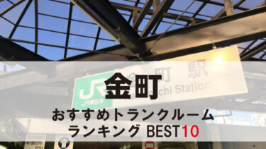 金町