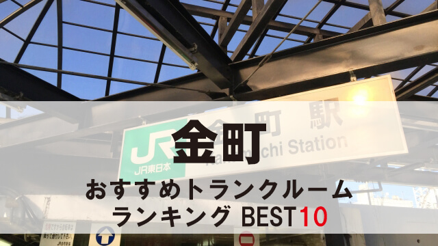 金町