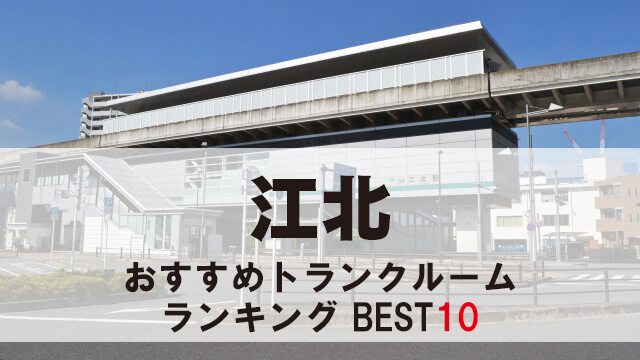 江北
