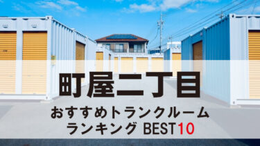 町屋二丁目
