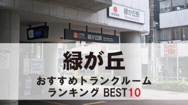 緑が丘