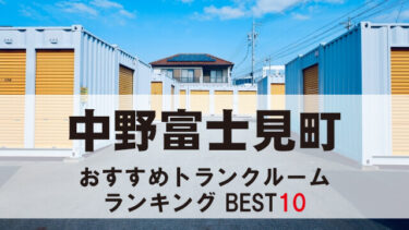 中野富士見町