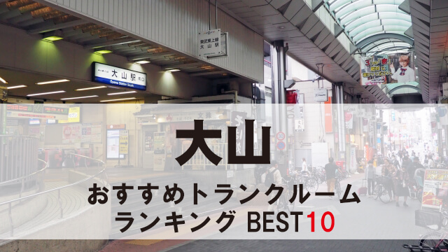 大山