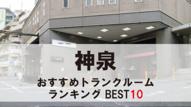 神泉