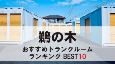 鵜の木