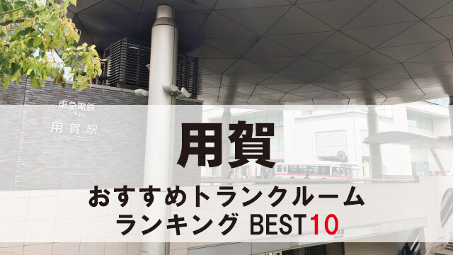 用賀