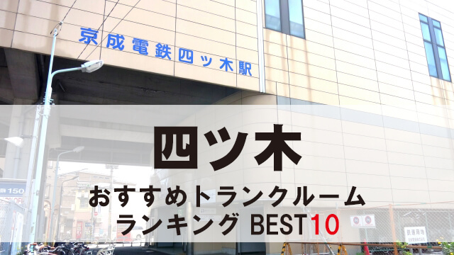 四ツ木