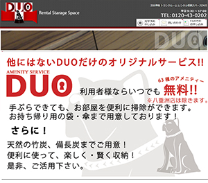 トランクルームduo
