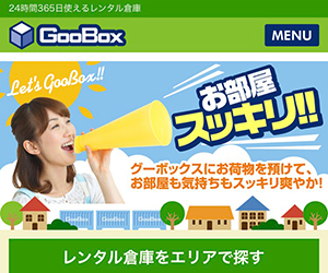 グーボックス